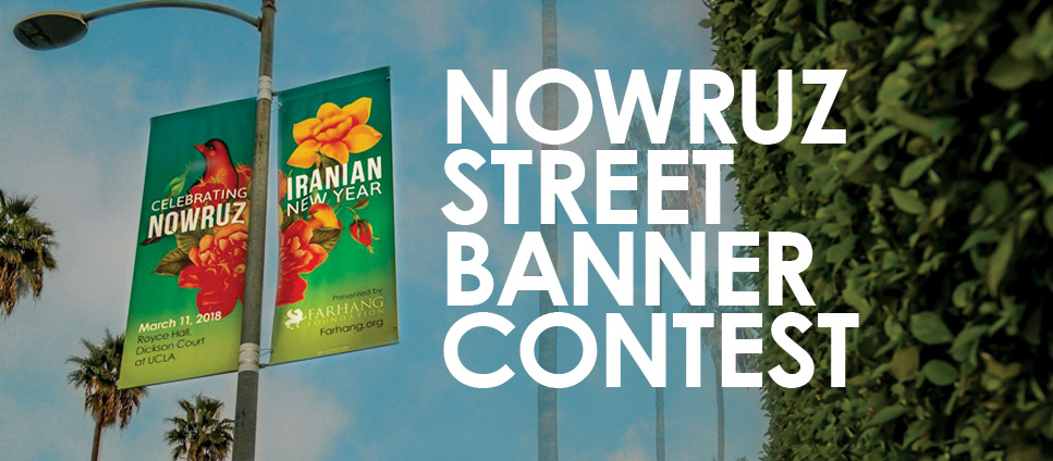 2018 0912 Nowruz Banner Contest