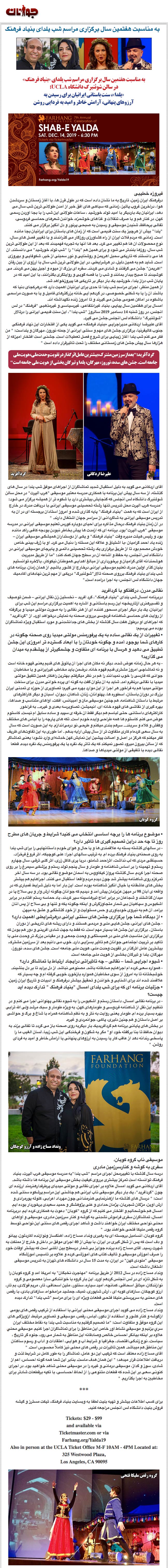 12.05.2019 Javanan.com article on Shab-e Yalda