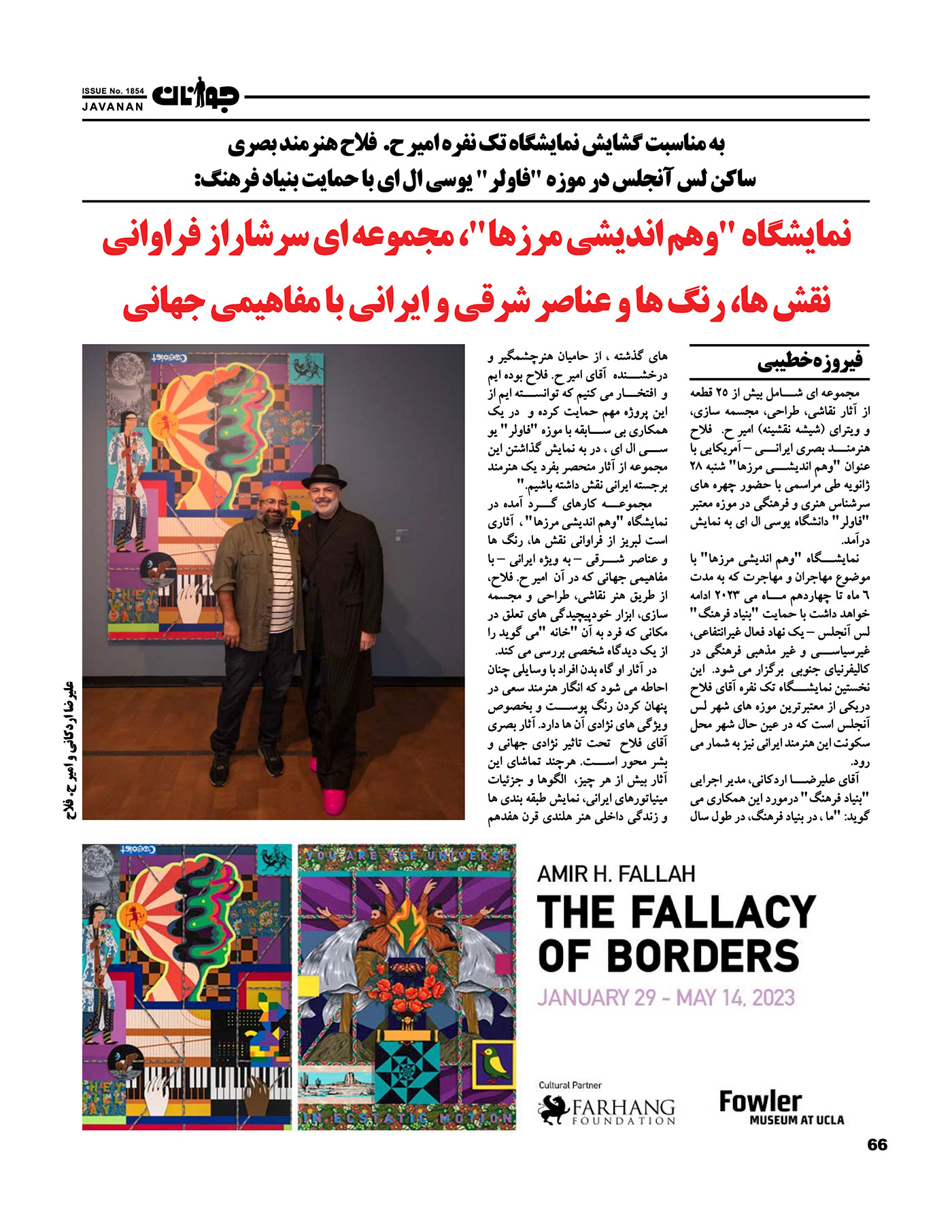 Javanan Magazine Amir Fallah page 1