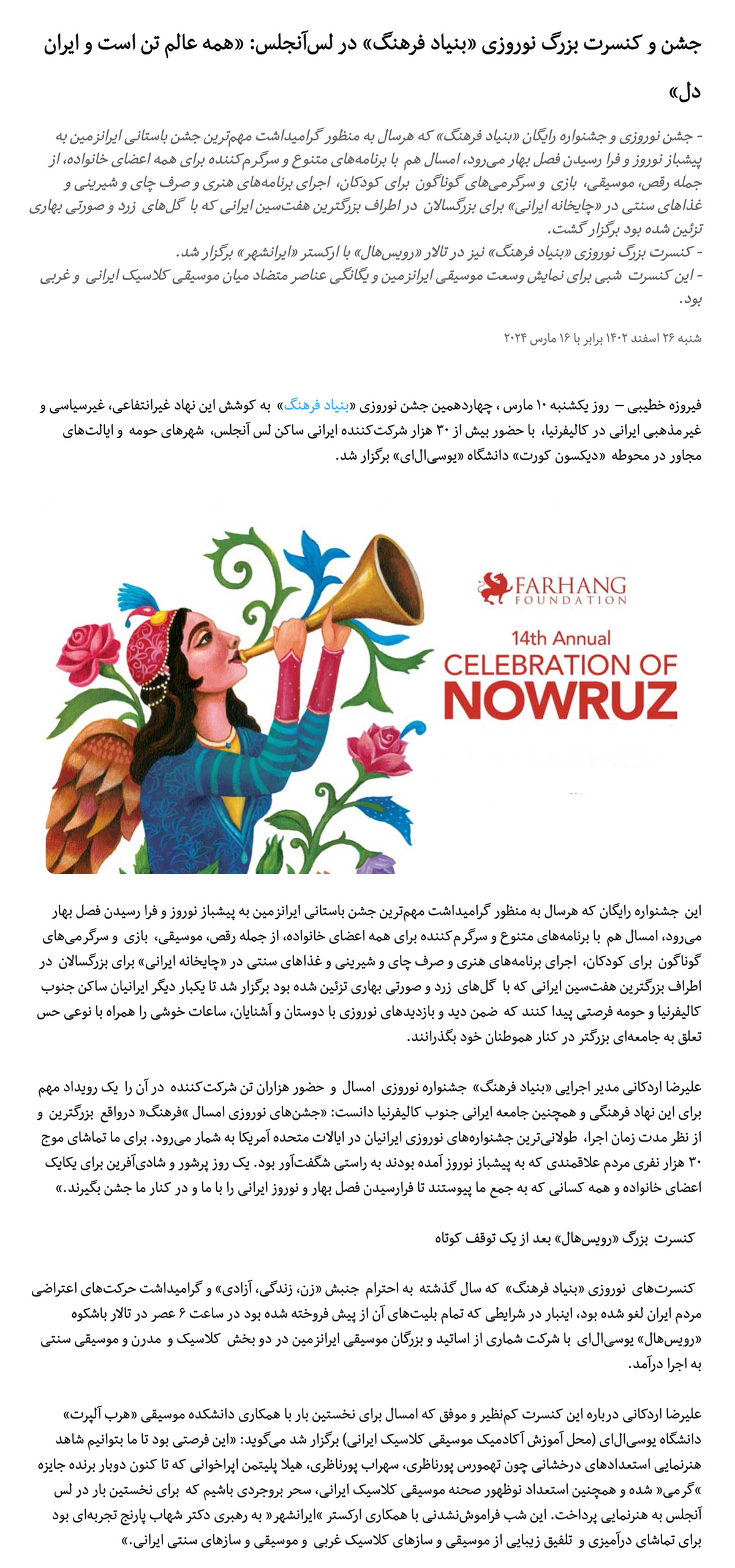 Kayhan Nowruz 2024 Coverage
