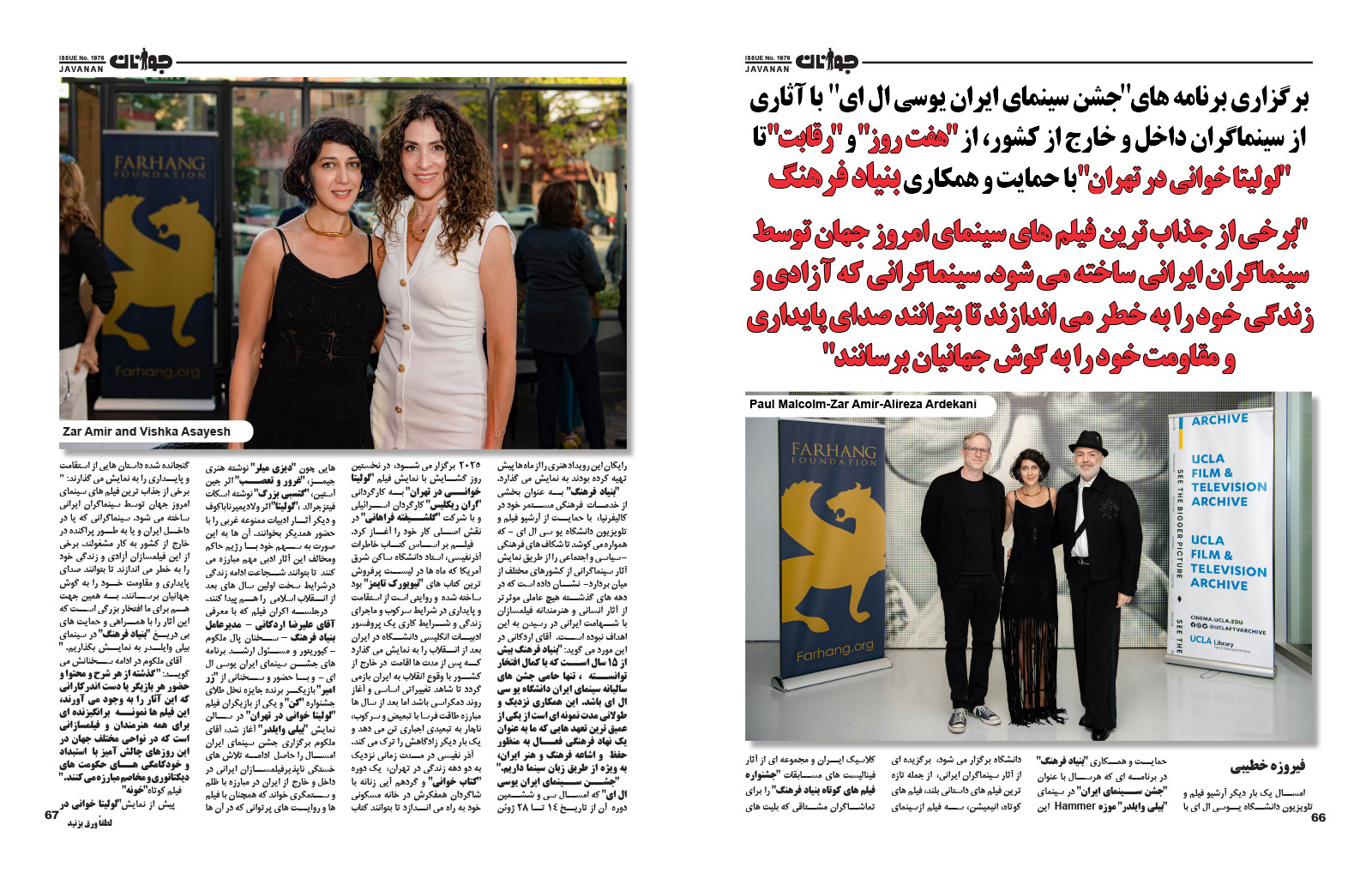 UCLA Celebration of Iranian Cinema 2025